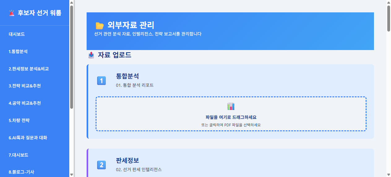 Menu 9: External Materials